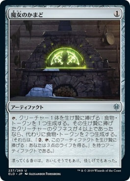 naokuroshop MTG [ELD][237][茶][U][EN][魔女のかまど/Witch's Oven]（foil） NM