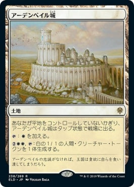 naokuroshop MTG [ELD][238][土地][R][JP][アーデンベイル城/Castle Ardenvale] NM