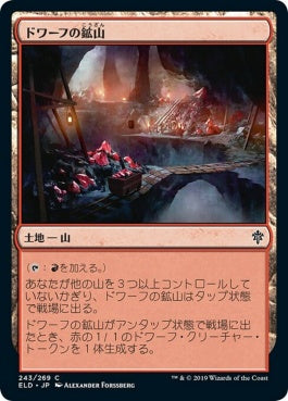 naokuroshop MTG [ELD][243][土地][C][JP][ドワーフの鉱山/Dwarven Mine] NM