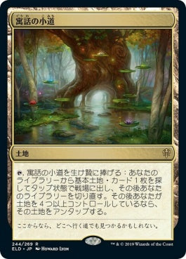 naokuroshop MTG [ELD][244][土地][R][EN][寓話の小道/Fabled Passage]（foil） NM