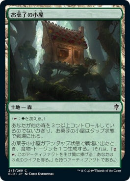 naokuroshop MTG [ELD][245][土地][C][JP][お菓子の小屋/Gingerbread Cabin]（foil） NM