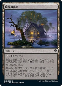 naokuroshop MTG [ELD][249][土地][C][EN][魔女の小屋/Witch's Cottage]（foil） NM