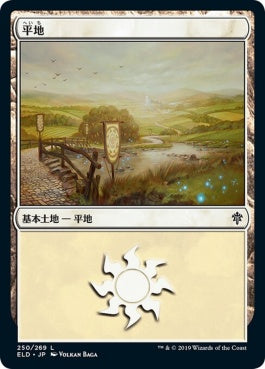 naokuroshop MTG [ELD][250][土地][C][JP][平地/Plains]（foil） NM