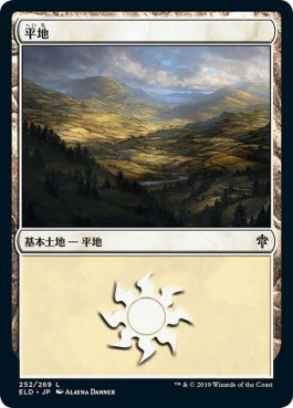 naokuroshop MTG [ELD][252][土地][C][JP][平地/Plains] NM