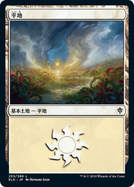 naokuroshop MTG [ELD][253][土地][C][EN][平地/Plains]（foil） NM