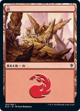 naokuroshop MTG [ELD][262][土地][C][EN][山/Mountain]（foil） NM