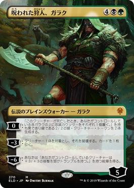 naokuroshop MTG [ELD][270][多][M][EN][呪われた狩人、ガラク/Garruk, Cursed Huntsman]（foil） NM