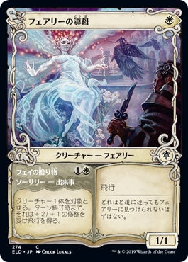 naokuroshop MTG [ELD][274][白][C][EN][フェアリーの導母/Faerie Guidemother]（foil） NM