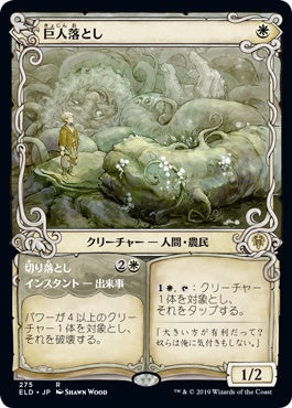 naokuroshop MTG [ELD][275][白][R][EN][巨人落とし/Giant Killer]（foil） NM