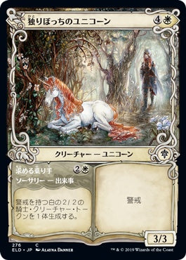 naokuroshop MTG [ELD][276][白][C][JP][独りぼっちのユニコーン/Lonesome Unicorn] NM