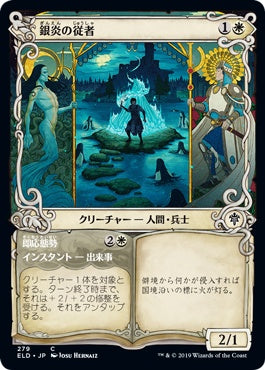 naokuroshop MTG [ELD][279][白][C][JP][銀炎の従者/Silverflame Squire] NM