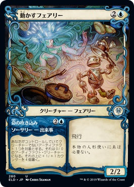 naokuroshop MTG [ELD][280][青][U][EN][動かすフェアリー/Animating Faerie]（foil） NM