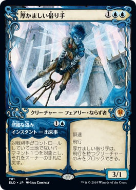 naokuroshop MTG [ELD][281][青][M][JP][厚かましい借り手/Brazen Borrower]（foil） NM