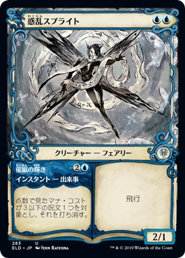 naokuroshop MTG [ELD][283][青][U][JP][惑乱スプライト/Hypnotic Sprite]（foil） NM