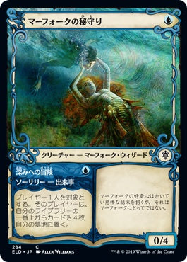 naokuroshop MTG [ELD][284][青][C][JP][マーフォークの秘守り/Merfolk Secretkeeper]（foil） NM