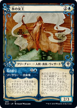 naokuroshop MTG [ELD][285][青][C][JP][氷の女王/Queen of Ice]（foil） NM