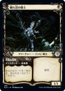 naokuroshop MTG [ELD][286][黒][U][JP][穢れ沼の騎士/Foulmire Knight]（foil） NM