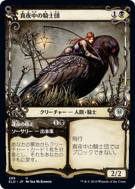 naokuroshop MTG [ELD][288][黒][U][EN][真夜中の騎士団/Order of Midnight]（foil） NM