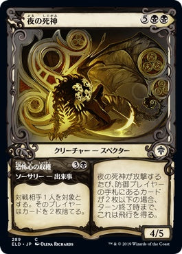 naokuroshop MTG [ELD][289][黒][C][JP][夜の死神/Reaper of Night]（foil） NM