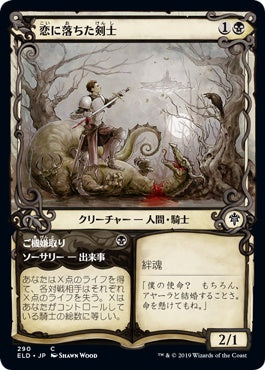 naokuroshop MTG [ELD][290][黒][C][EN][恋に落ちた剣士/Smitten Swordmaster]（foil） NM