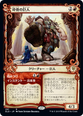 naokuroshop MTG [ELD][291][赤][R][JP][砕骨の巨人/Bonecrusher Giant]（foil） NM