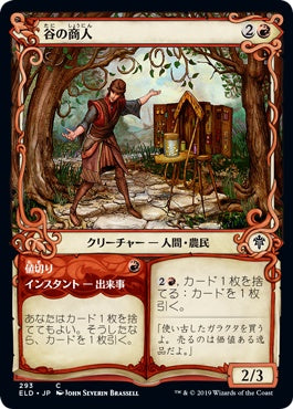 naokuroshop MTG [ELD][293][赤][C][JP][谷の商人/Merchant of the Vale]（foil） NM