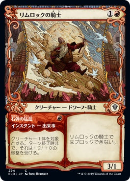 naokuroshop MTG [ELD][294][赤][C][EN][リムロックの騎士/Rimrock Knight]（foil） NM