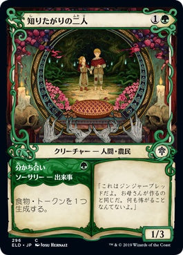 naokuroshop MTG [ELD][296][緑][C][EN][知りたがりの二人/Curious Pair]（foil） NM