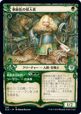 naokuroshop MTG [ELD][297][緑][U][EN][亜麻色の侵入者/Flaxen Intruder]（foil） NM