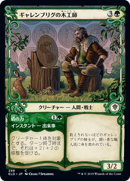 naokuroshop MTG [ELD][298][緑][C][JP][ギャレンブリグの木工師/Garenbrig Carver] NM