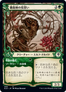 naokuroshop MTG [ELD][300][緑][C][EN][薔薇棘の見習い/Rosethorn Acolyte]（foil） NM