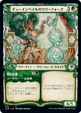 naokuroshop MTG [ELD][301][緑][C][JP][チューインベイルのツリーフォーク/Tuinvale Treefolk]（foil） NM