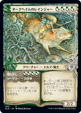 naokuroshop MTG [ELD][302][多][U][JP][オークヘイムのレインジャー/Oakhame Ranger] NM