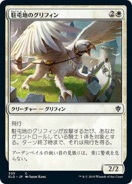 naokuroshop MTG [ELD][305][白][C][JP][駐屯地のグリフィン/Garrison Griffin] NM