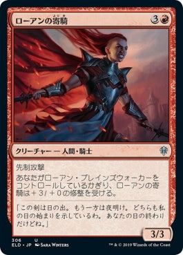 naokuroshop MTG [ELD][306][赤][U][JP][ローアンの寄騎/Rowan's Battleguard] NM