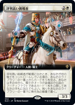 naokuroshop MTG [ELD][334][白][R][EN][評判高い挑戦者/Acclaimed Contender]（foil） NM