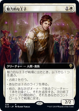 naokuroshop MTG [ELD][335][白][R][EN][魅力的な王子/Charming Prince]（foil） NM