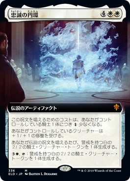 naokuroshop MTG [ELD][336][白][M][JP][忠誠の円環/The Circle of Loyalty] NM