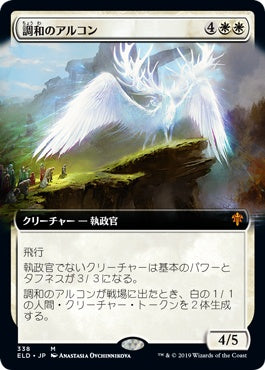 naokuroshop MTG [ELD][338][白][M][JP][調和のアルコン/Harmonious Archon]（foil） NM