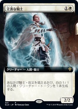 naokuroshop MTG [ELD][341][白][R][JP][立派な騎士/Worthy Knight]（foil） NM