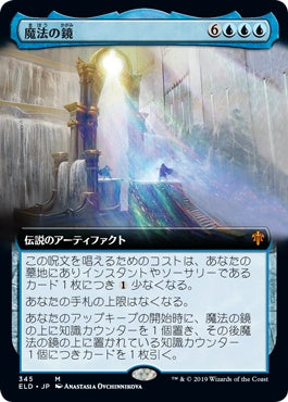 naokuroshop MTG [ELD][345][青][M][JP][魔法の鏡/The Magic Mirror] NM