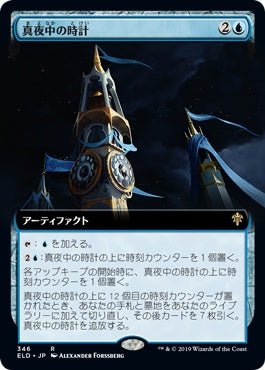 naokuroshop MTG [ELD][346][青][R][EN][真夜中の時計/Midnight Clock]（foil） NM