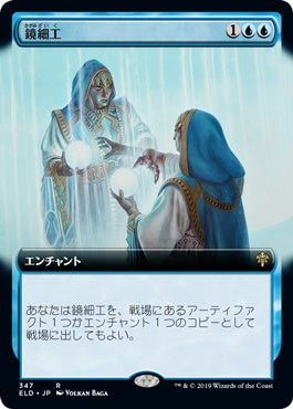 naokuroshop MTG [ELD][347][青][R][EN][鏡細工/Mirrormade]（foil） NM