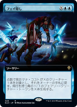 naokuroshop MTG [ELD][348][青][R][EN][フェイ隠し/Stolen by the Fae]（foil） NM