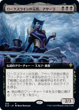 naokuroshop MTG [ELD][350][黒][R][JP][ロークスワインの元首、アヤーラ/Ayara, First of Locthwain]（foil） NM