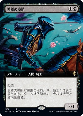 naokuroshop MTG [ELD][351][黒][R][JP][黒槍の模範/Blacklance Paragon] NM