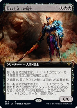 naokuroshop MTG [ELD][354][黒][R][JP][誓いを立てた騎士/Oathsworn Knight] NM