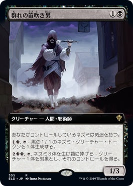 naokuroshop MTG [ELD][355][黒][R][JP][群れの笛吹き男/Piper of the Swarm]（foil） NM