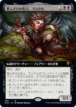 naokuroshop MTG [ELD][356][黒][M][EN][悪ふざけの名人、ランクル/Rankle, Master of Pranks]（foil） NM