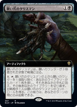 naokuroshop MTG [ELD][357][黒][R][JP][願い爪のタリスマン/Wishclaw Talisman]（foil） NM